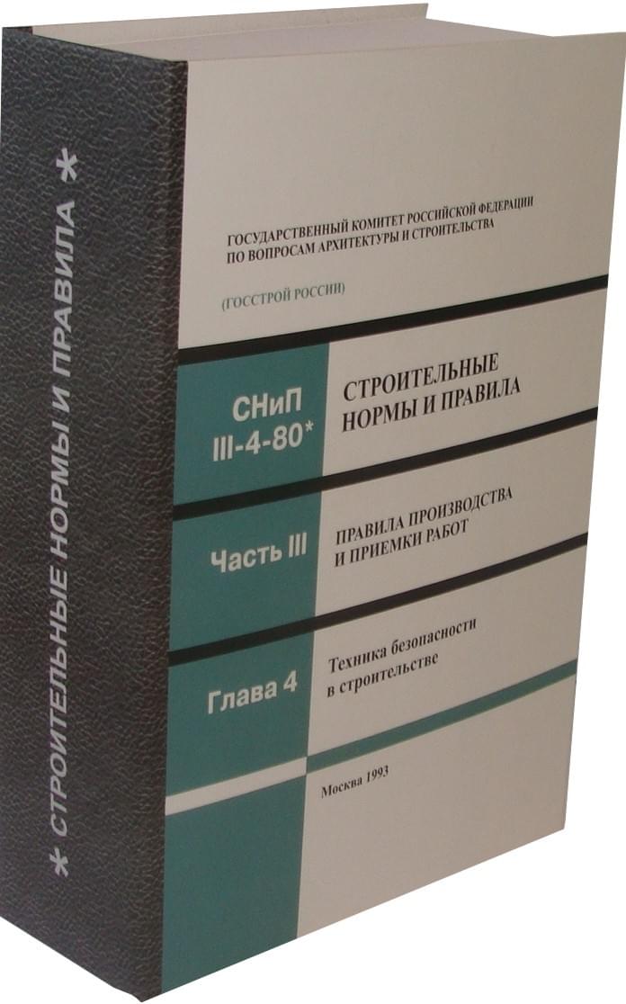 Строительные нормы и правила