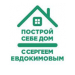 Логотип компании Построй себе дом