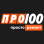 Логотип компании Про100-Ремонт