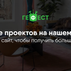Логотип компании Гефест Ремонт