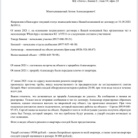 Фото к отзыву на компанию Новый отзыв
