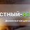 Логотип компании Честный-Ремонт.Рф
