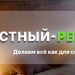 Логотип компании Честный-Ремонт.Рф