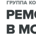 Логотип компании ГК Ремонт в Москве