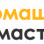 Логотип компании Домашние мастера