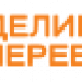 Логотип компании Деликатный переезд
