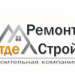 Логотип компании ОтделРемонтСтрой